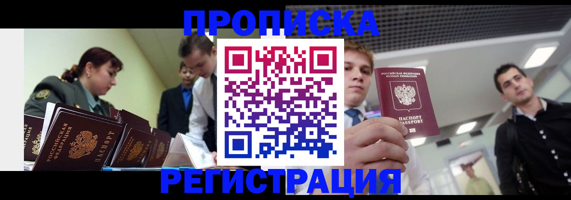 прописка 2025 в Рязани