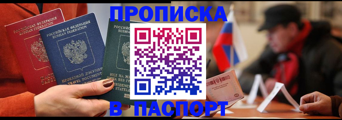 прописка 2025 в Рязани